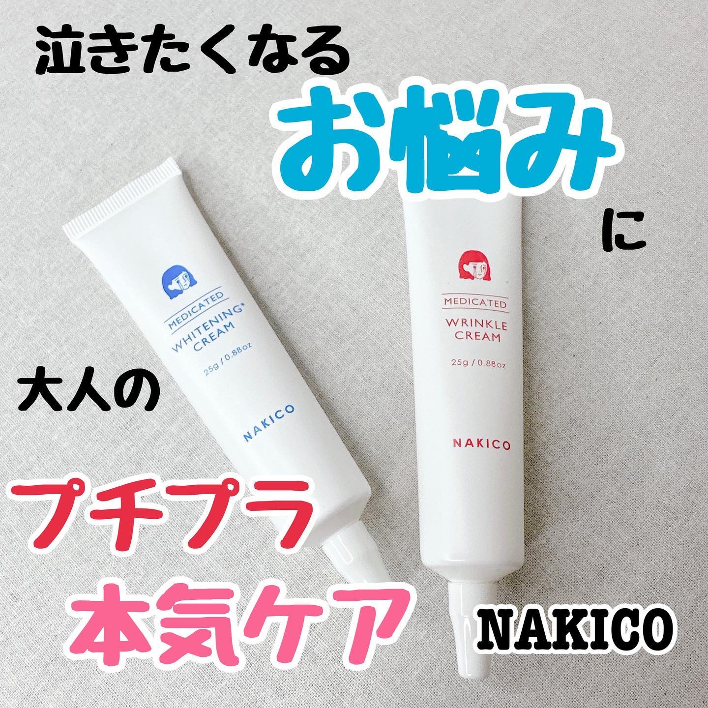ナキコ 薬用ホワイトニングクリーム/NAKICO/フェイスクリームを使ったクチコミ（1枚目）