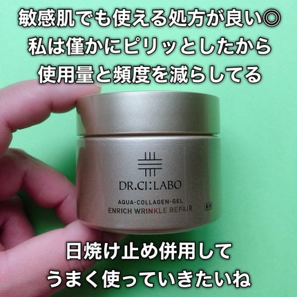 薬用アクアコラーゲンゲル エンリッチリンクルリペア/ドクターシーラボⓇ/フェイスクリームを使ったクチコミ(8枚目)