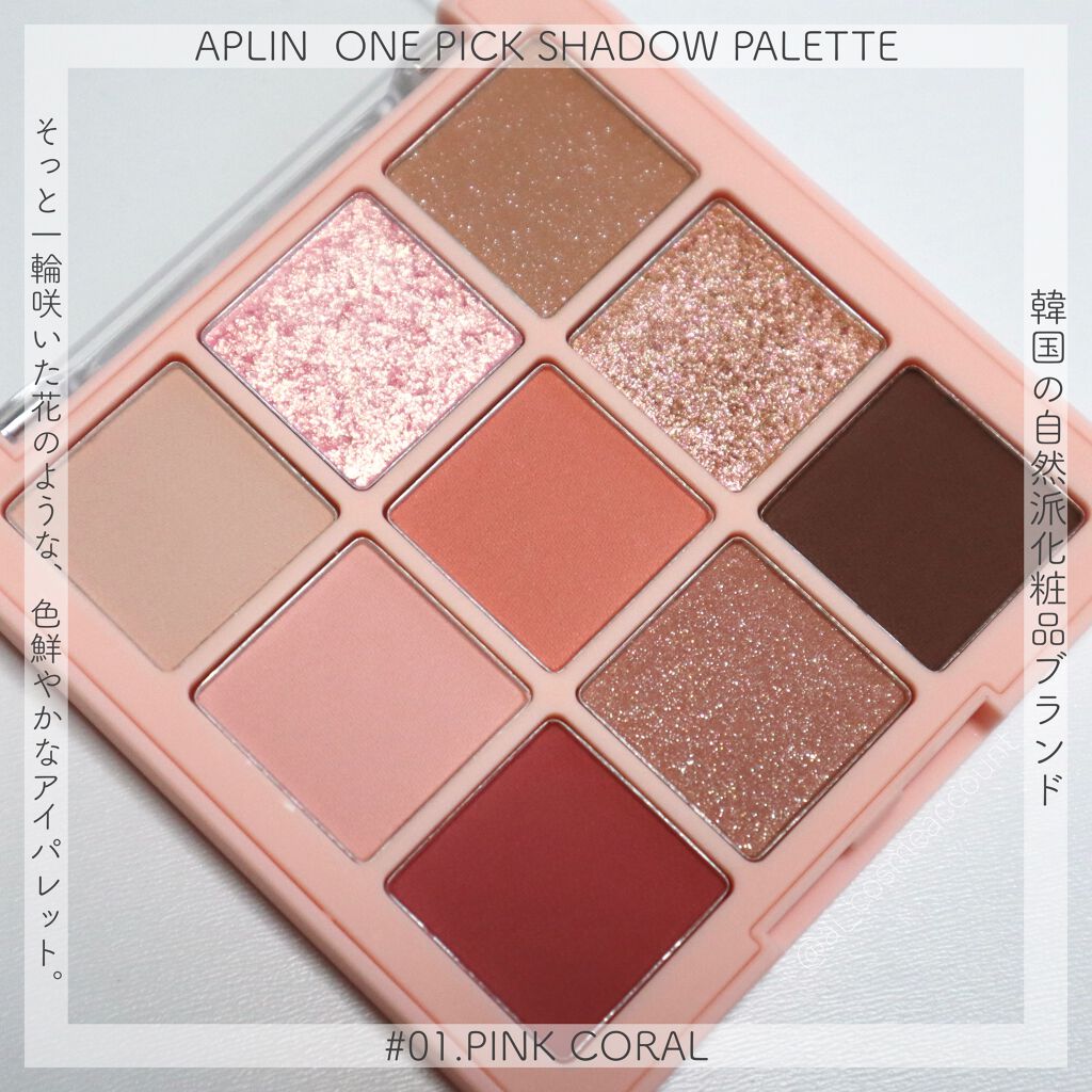 ワンピックアイシャドウパレット/APLIN/アイシャドウパレットを使ったクチコミ（1枚目）