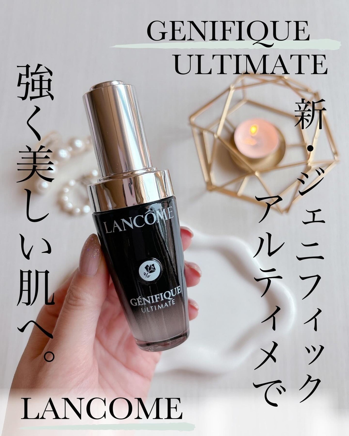 ジェニフィック アルティメ セラム/LANCOME/美容液を使ったクチコミ(1枚目)