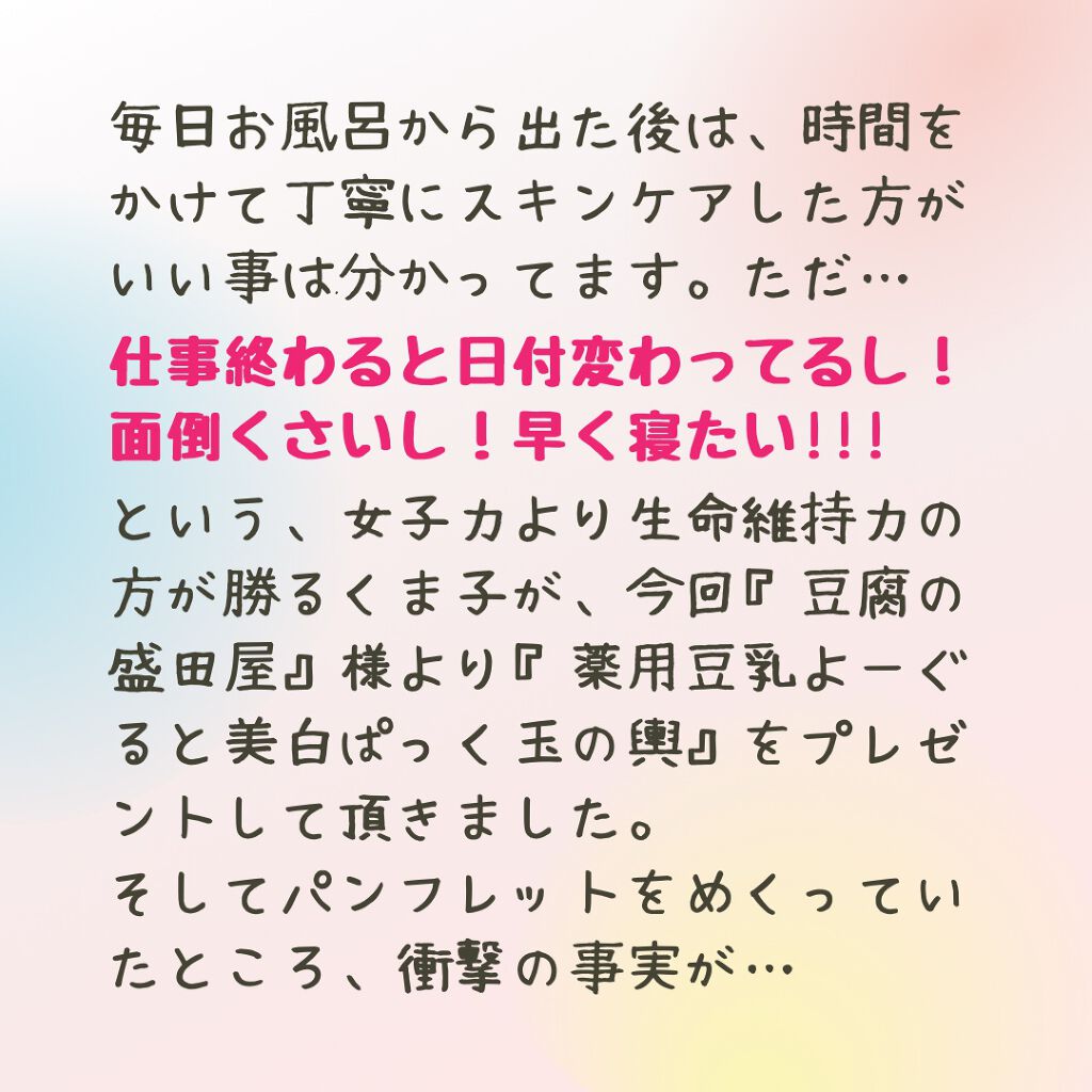 豆乳よーぐるとぱっく玉の輿 うる肌バリア/豆腐の盛田屋/洗い流すパック・マスクを使ったクチコミ(2枚目)
