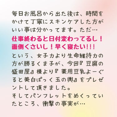 豆乳よーぐるとぱっく玉の輿/豆腐の盛田屋/洗い流すパック・マスクを使ったクチコミ（2枚目）