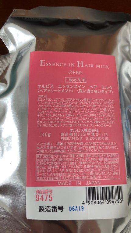 エッセンスインヘアミルク/オルビス/ヘアミルクを使ったクチコミ(1枚目)