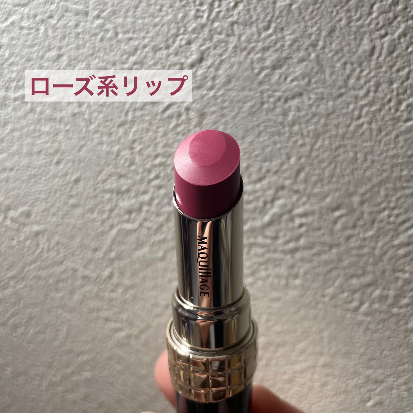 ドラマティックエッセンスルージュ/マキアージュ/口紅を使ったクチコミ(4枚目)