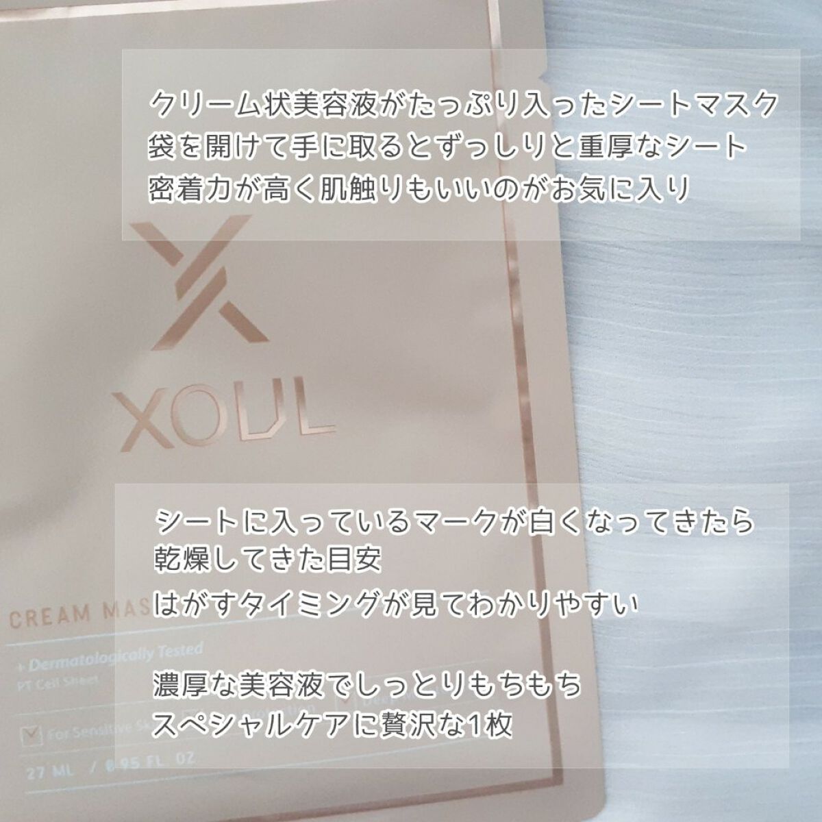 クリームマスク/XOUL/シートマスク・パックを使ったクチコミ（2枚目）