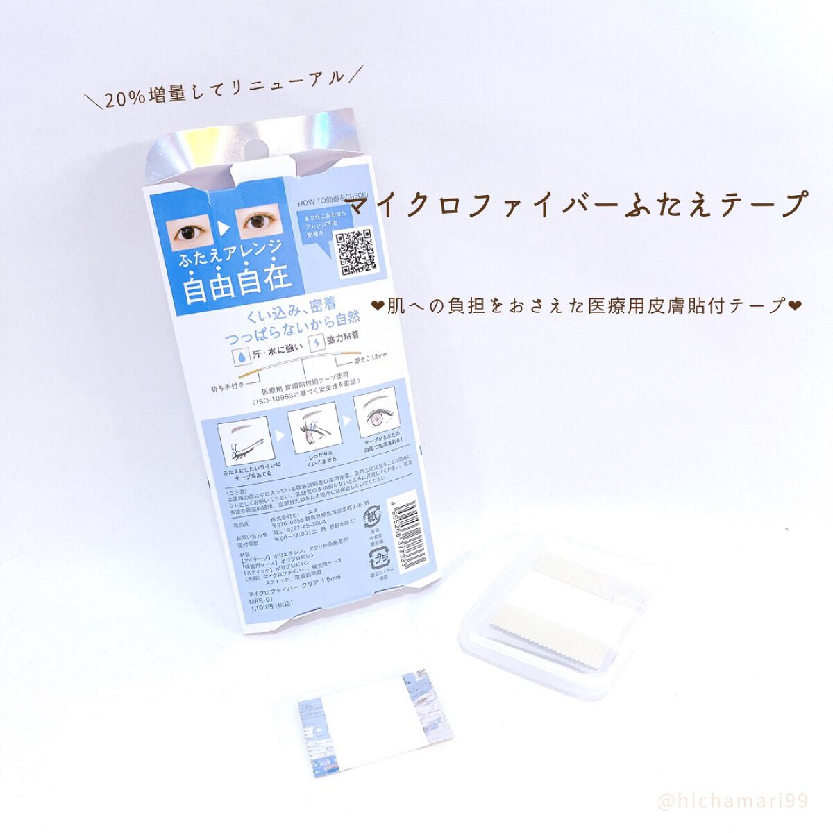 マイクロファイバー  MRR-01 クリア色 1.5mm幅/ビー・エヌ/二重まぶた用アイテムを使ったクチコミ（2枚目）