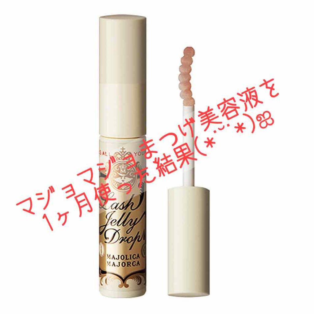 ラッシュジェリードロップ　ＥＸ/MAJOLICA MAJORCA/まつげ美容液を使ったクチコミ（1枚目）