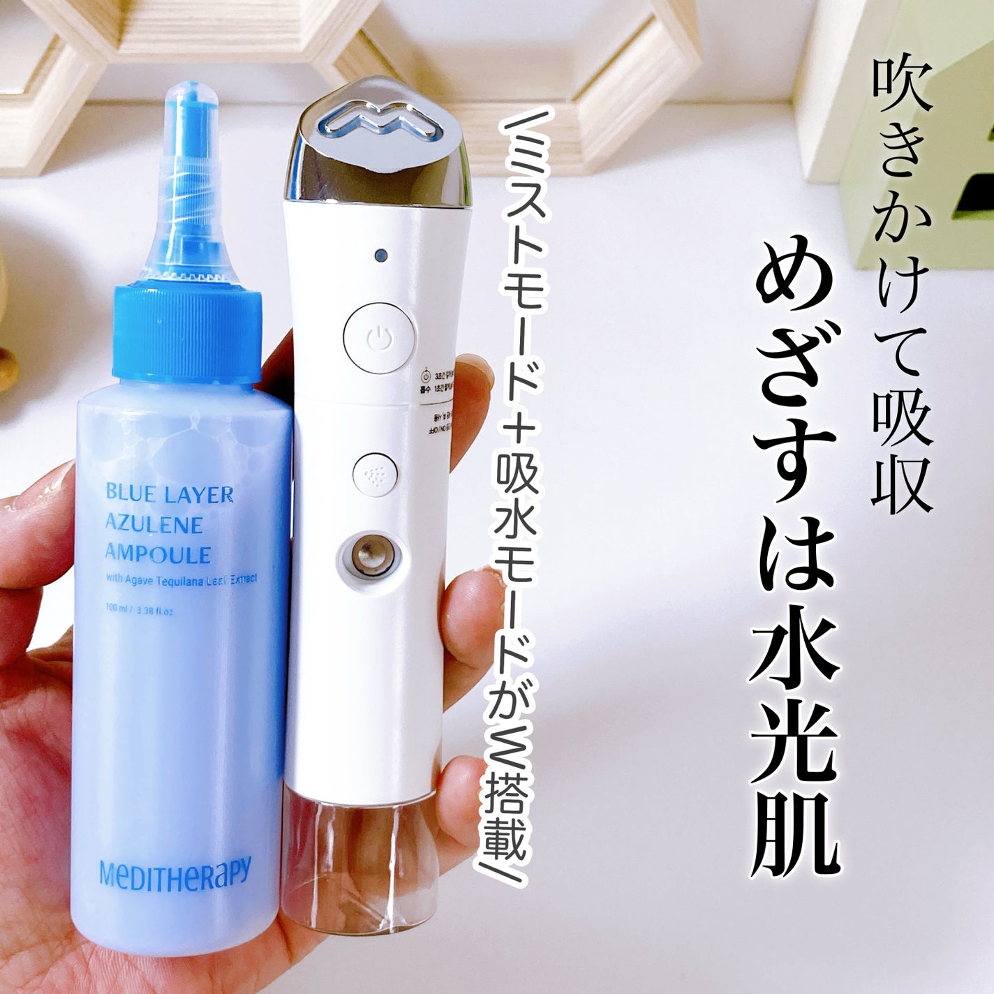 ブルーレイヤーミストアンプルジェット美顔器/MEDITHERAPY/美顔器・マッサージを使ったクチコミ(1枚目)