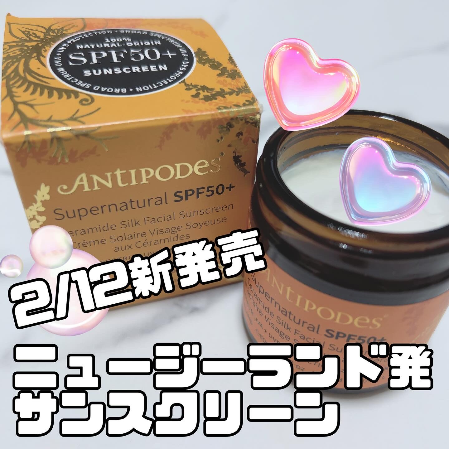 アンティポディース スーパーナチュラル SPF50＋ フェイシャル サンスクリーン/Antipodes/日焼け止めクリームを使ったクチコミ（1枚目）