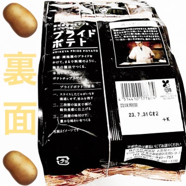 プライドポテト　通の黒胡椒/湖池屋/食品を使ったクチコミ（2枚目）