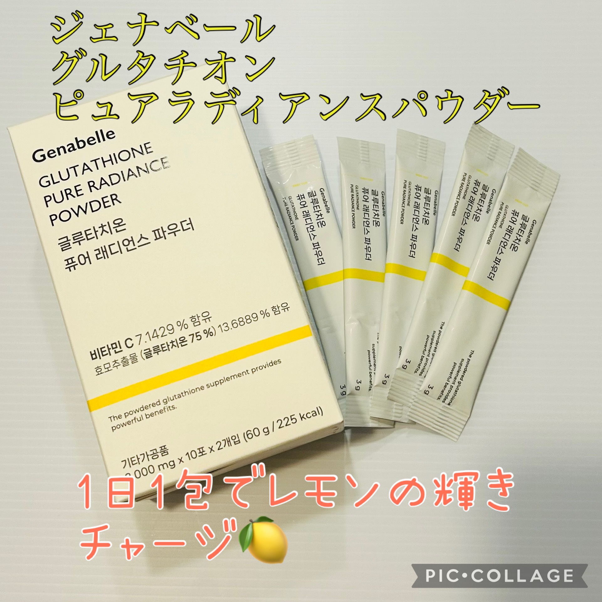 グルタチオンピュアラディアンスパウダー/Genabelle/美容サプリメントを使ったクチコミ（1枚目）