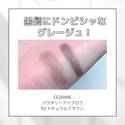 パウダリーアイブロウ/CEZANNE/パウダーアイブロウを使ったクチコミ(2枚目)