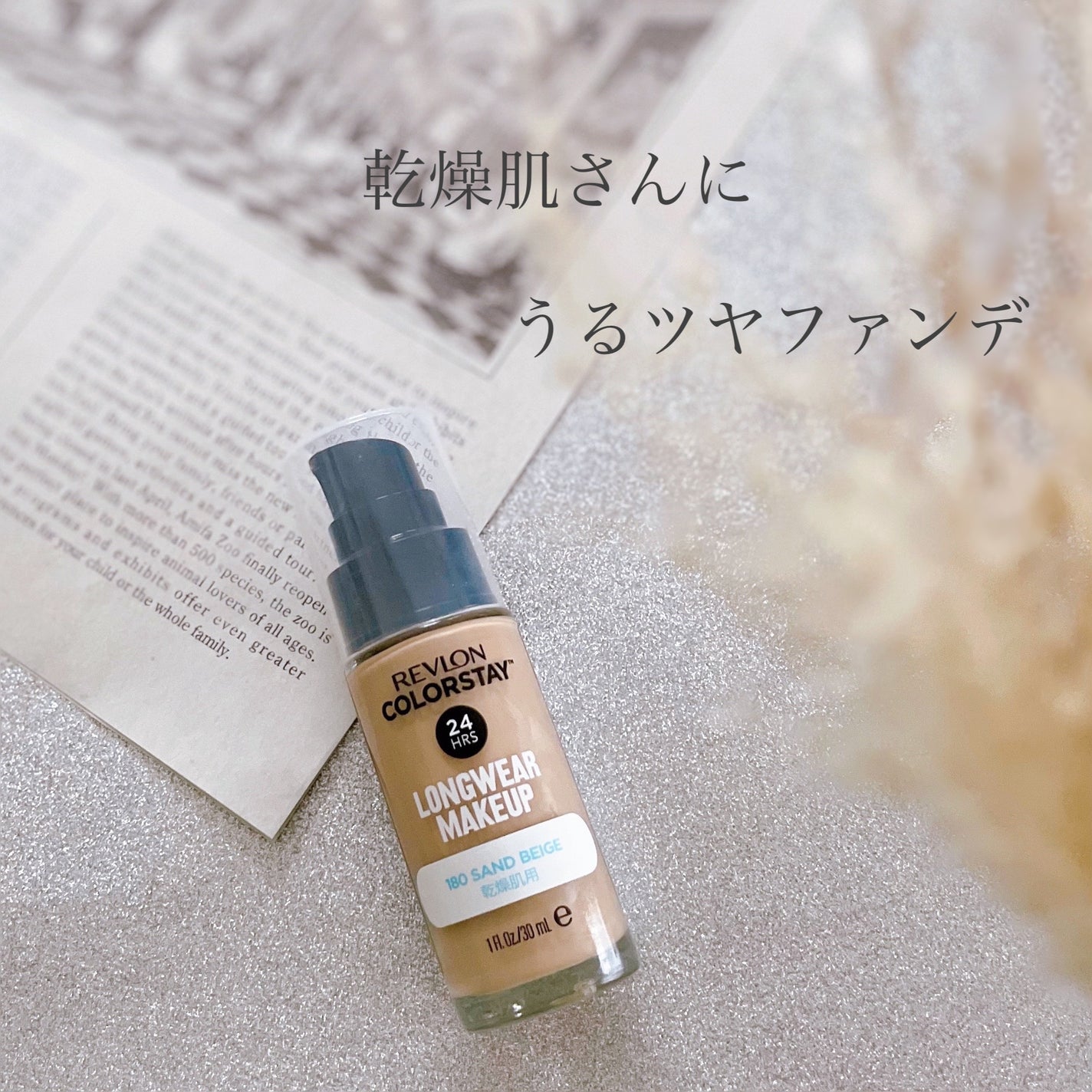 カラーステイ ロングウェア メイクアップ D/REVLON/リキッドファンデーションを使ったクチコミ(1枚目)