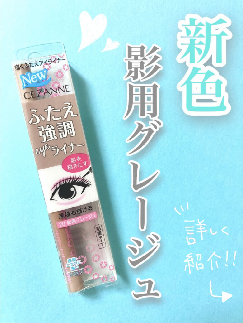 描くふたえアイライナー/CEZANNE/リキッドアイライナーを使ったクチコミ（1枚目）