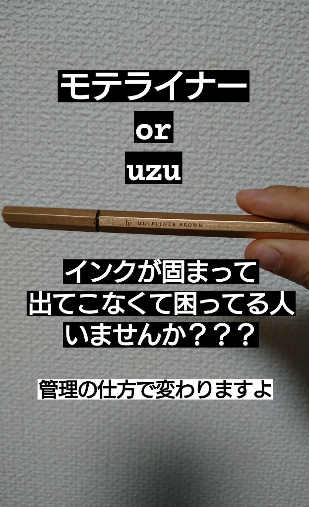 EYE OPENING LINER/UZU BY FLOWFUSHI/リキッドアイライナーを使ったクチコミ（1枚目）