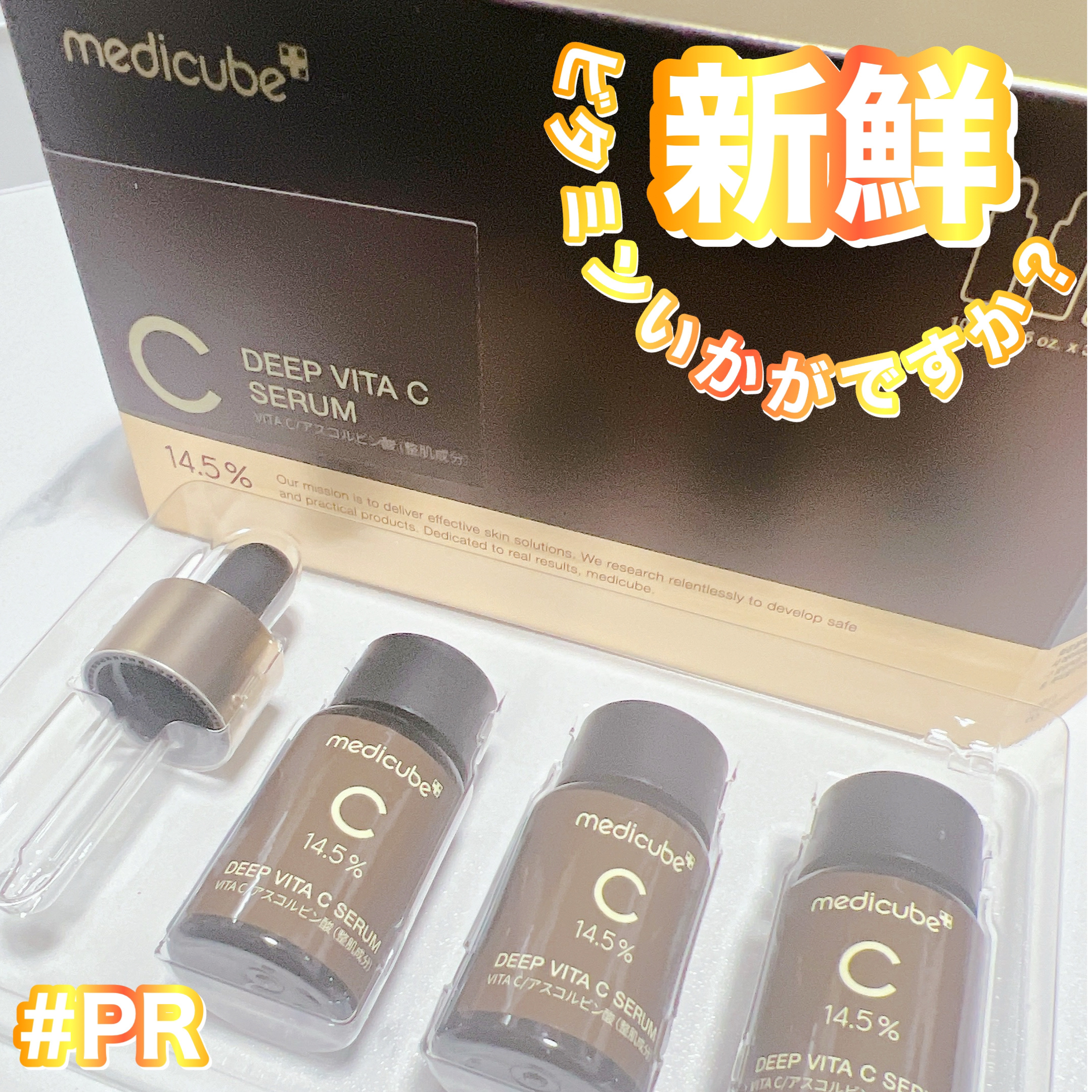 ディープビタCアンプル2.0/MEDICUBE/美容液を使ったクチコミ（1枚目）