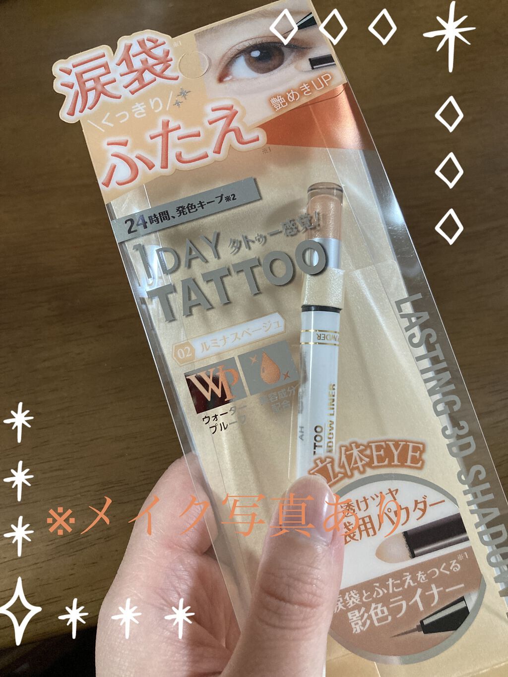 ラスティング3Dシャドウライナー 02 ルミナスベージュ/K-パレット/リキッドアイライナーを使ったクチコミ（1枚目）