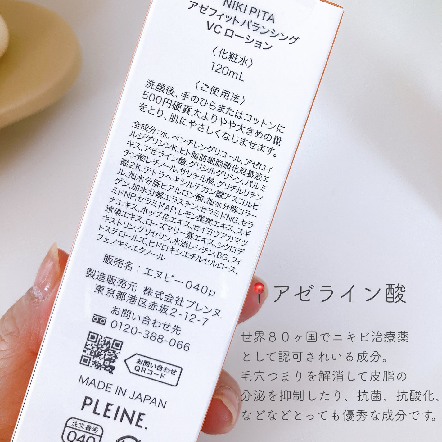 アゼフィットバランシングVCローション/NIKI PITA/化粧水を使ったクチコミ(6枚目)