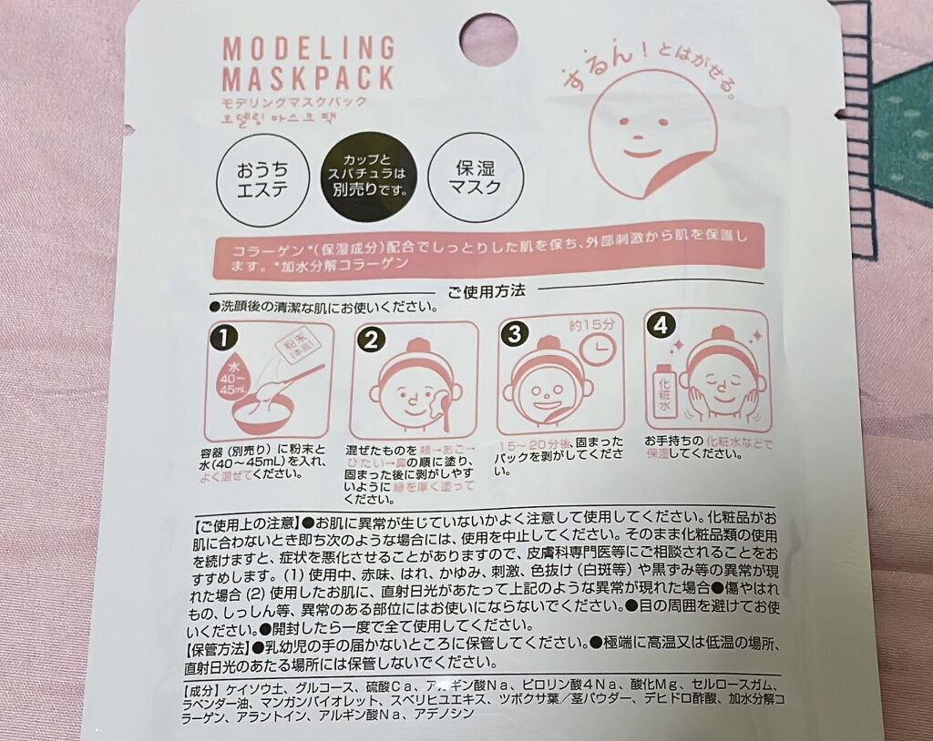 モデリングマスクパック/DAISO/シートマスク・パックを使ったクチコミ（2枚目）