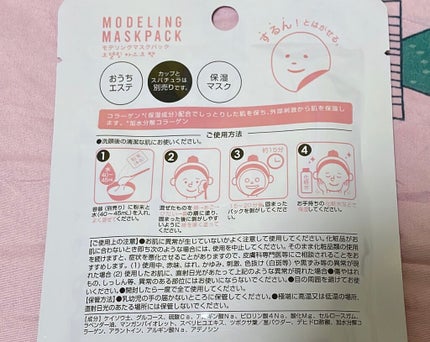 モデリングマスクパック/DAISO/シートマスク・パックを使ったクチコミ(2枚目)