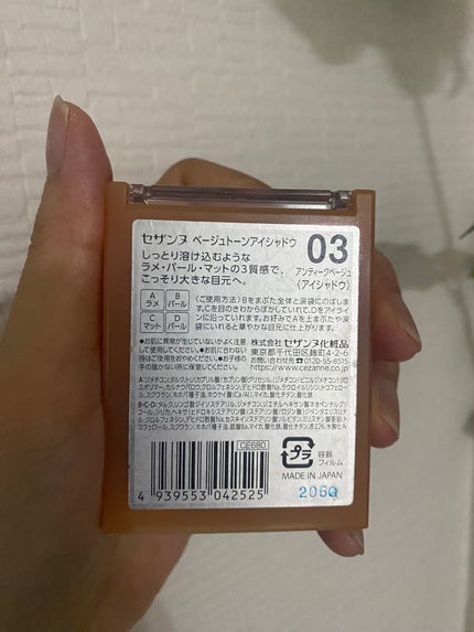 ベージュトーンアイシャドウ/CEZANNE/アイシャドウパレットを使ったクチコミ(2枚目)