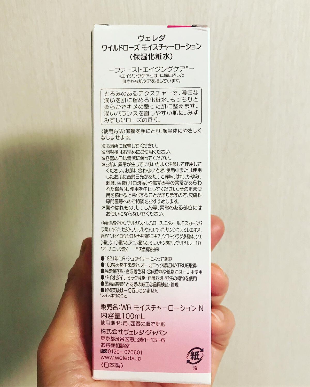 ワイルドローズ モイスチャーローション/WELEDA/化粧水を使ったクチコミ(8枚目)