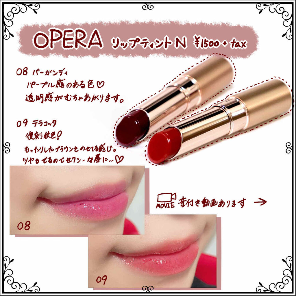 オペラ リップティント N/OPERA/リップティントを使ったクチコミ（1枚目）