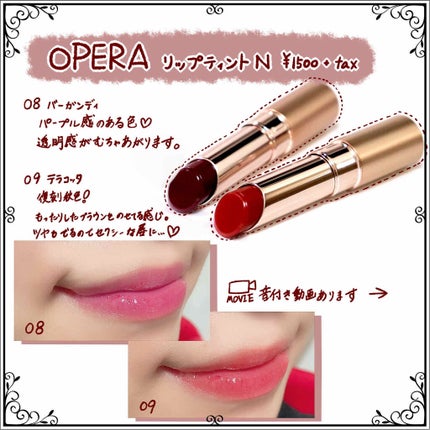 オペラ リップティント N/OPERA/リップティントを使ったクチコミ(1枚目)