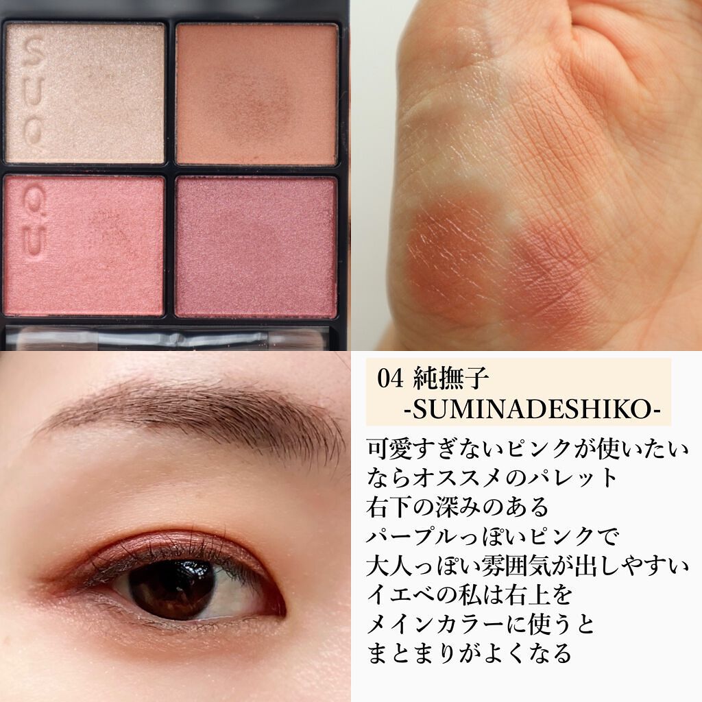 シグニチャー カラー アイズ/SUQQU/アイシャドウパレットを使ったクチコミ(5枚目)