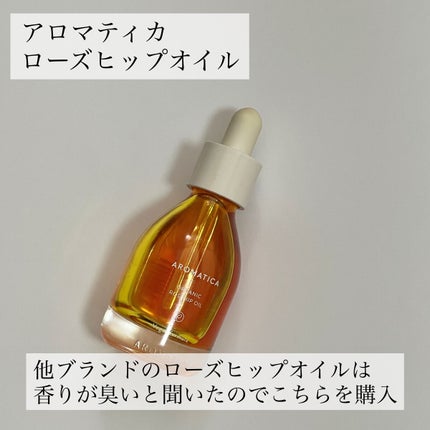 AROMATICA オーガニックローズヒップフェイシャルオイルのクチコミ「ビタミンCたっぷりのローズヒップオイル✨
今年一買って良かったスキンケアです😭✨
乾燥肌が悪.....」(2枚目)