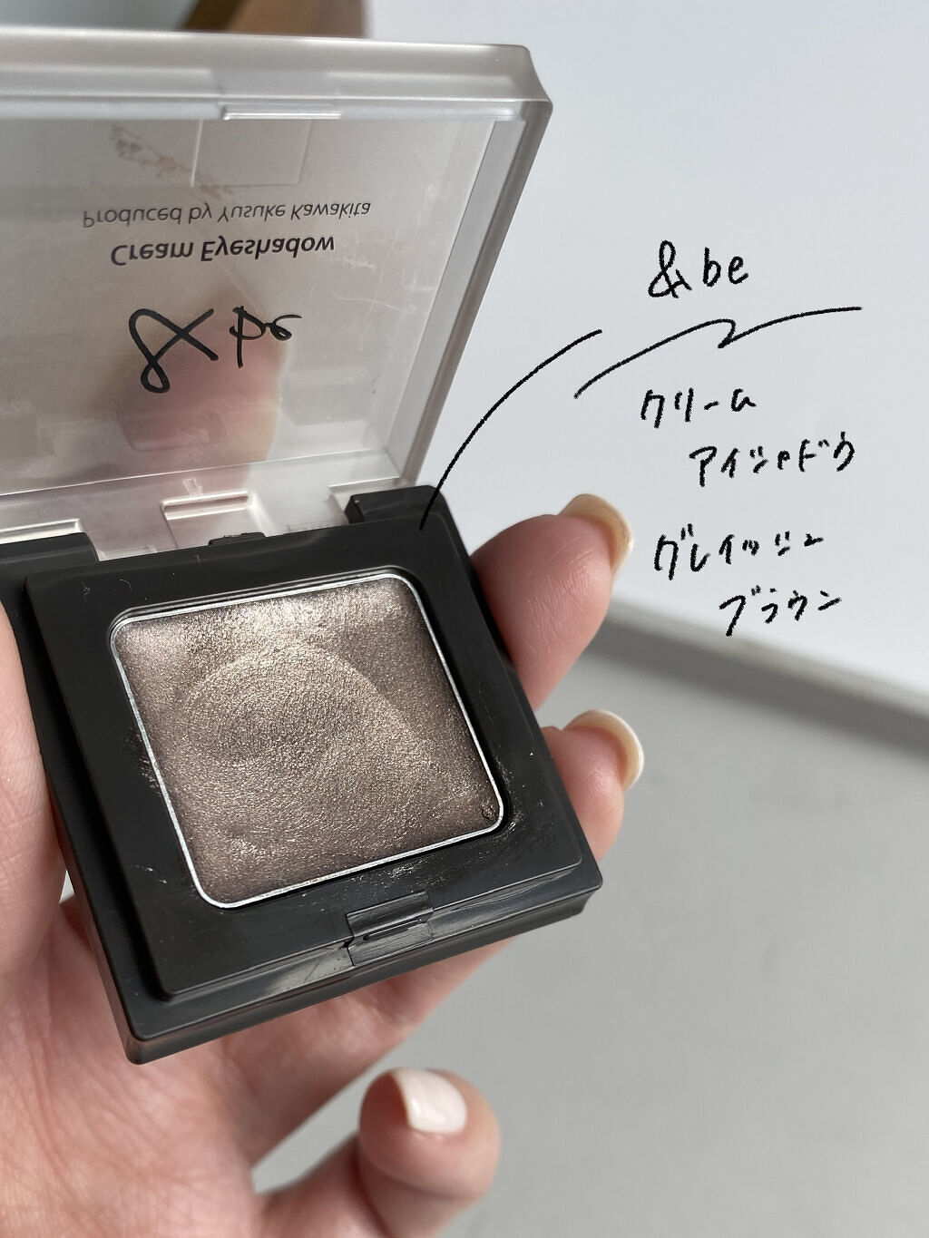 &be クリームアイシャドウ グレイッシュブラウン/＆be/ジェル・クリームアイシャドウを使ったクチコミ（2枚目）