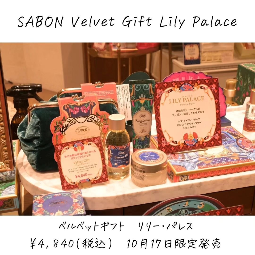 オルゴールキット リリー・パレス|SABONの口コミ - SABONの オルゴールキット リリー・パレス|SABONの口コミ - SABONの
