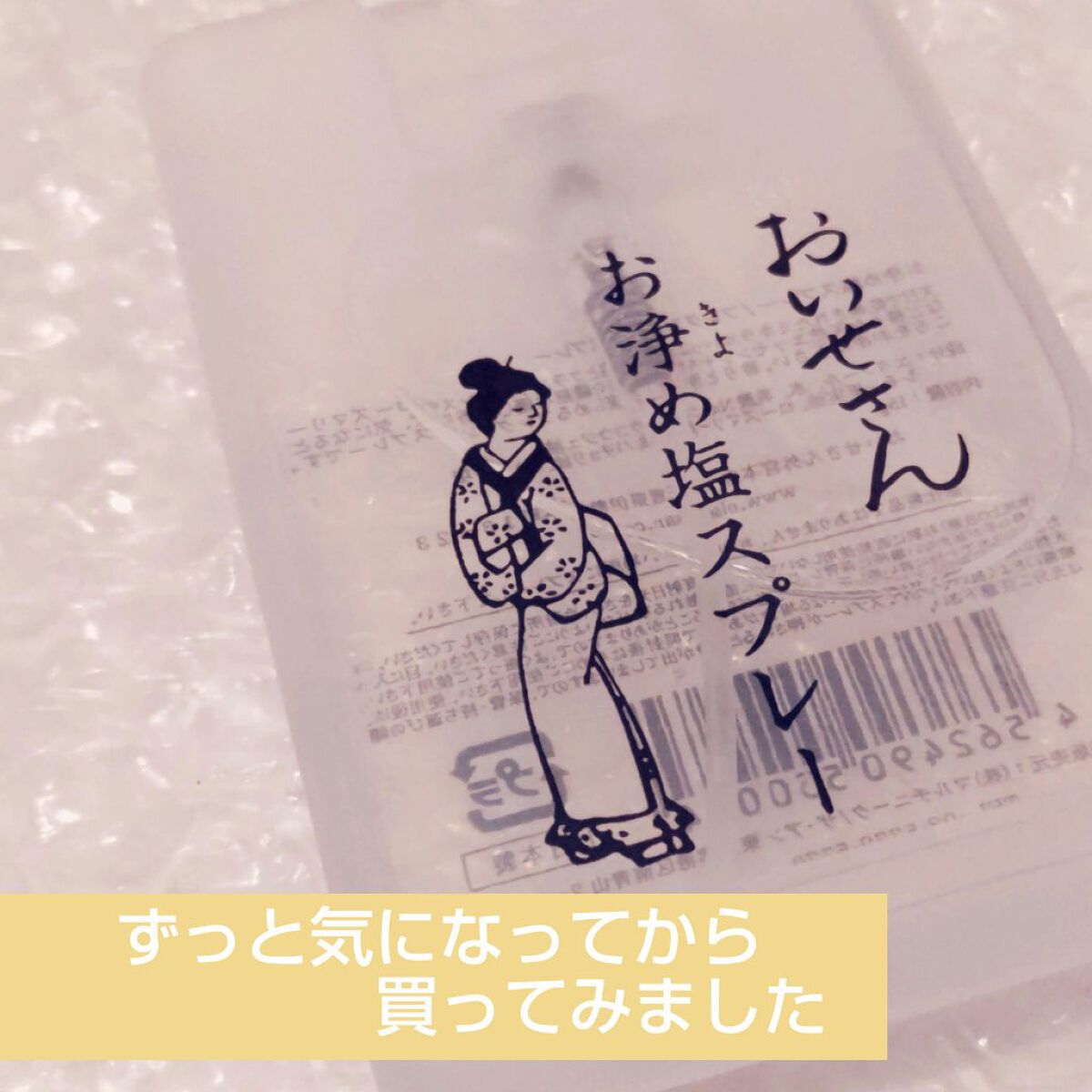 お浄め塩スプレー/おいせさん/その他を使ったクチコミ（1枚目）
