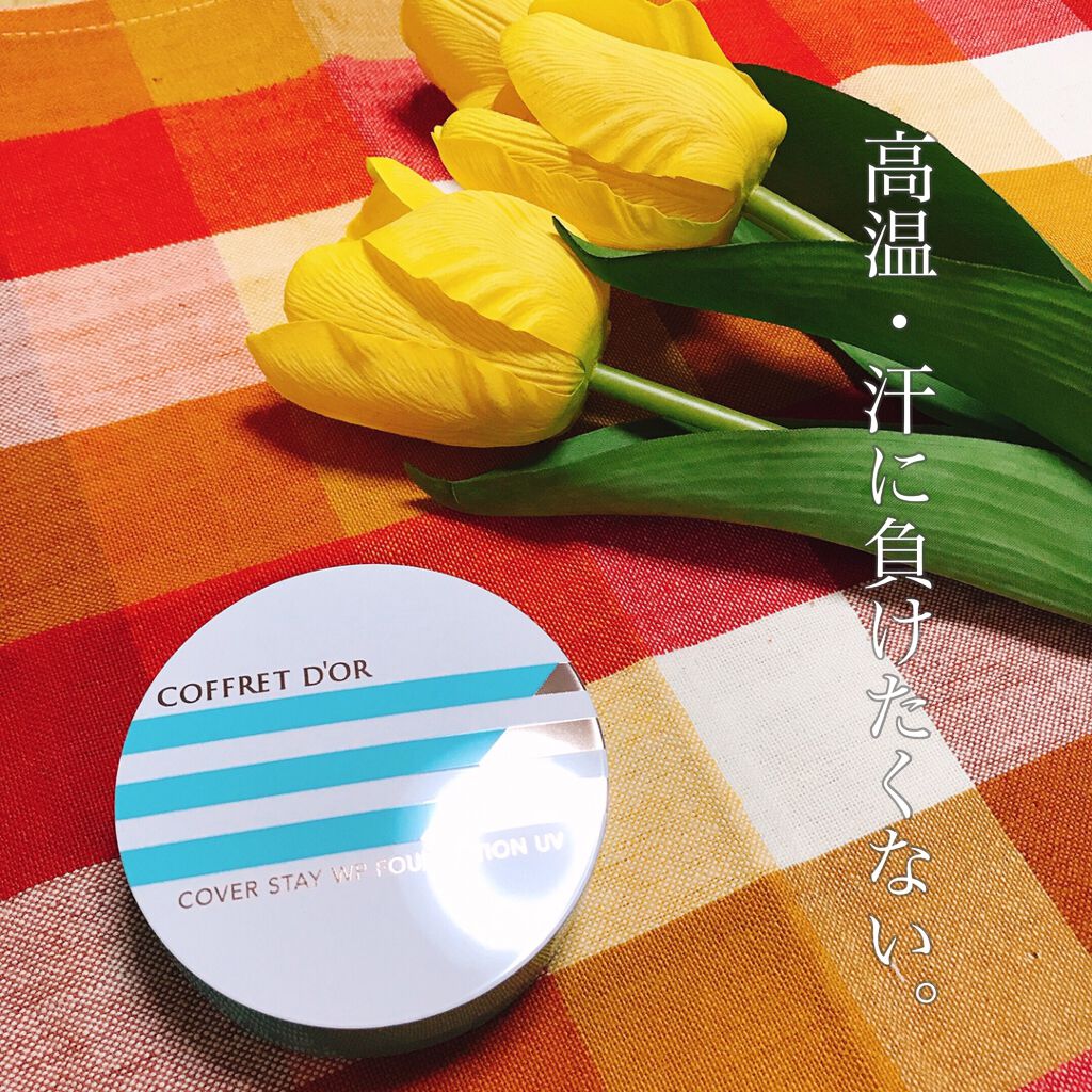 カバーステイWPファンデーションUV/コフレドール/パウダーファンデーションを使ったクチコミ(1枚目)