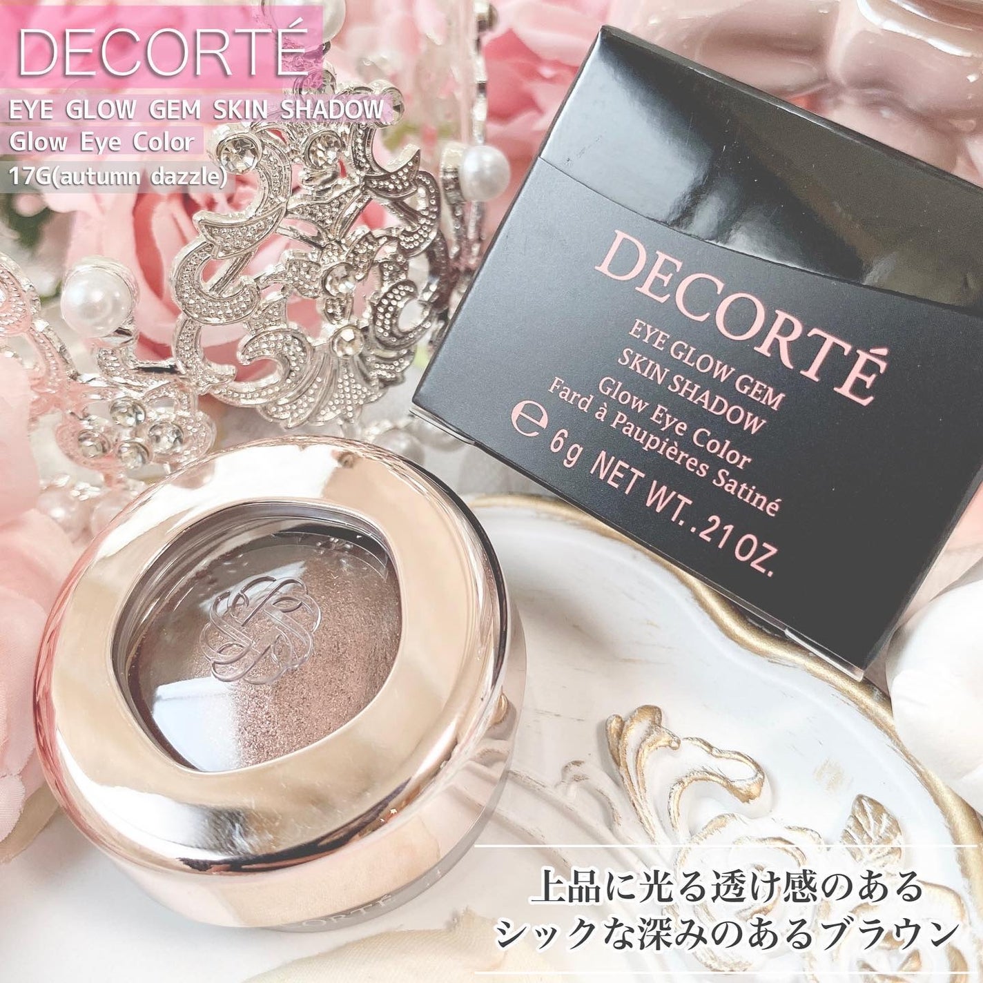 アイグロウジェム スキンシャドウ/DECORTÉ/ジェル・クリームアイシャドウを使ったクチコミ(3枚目)