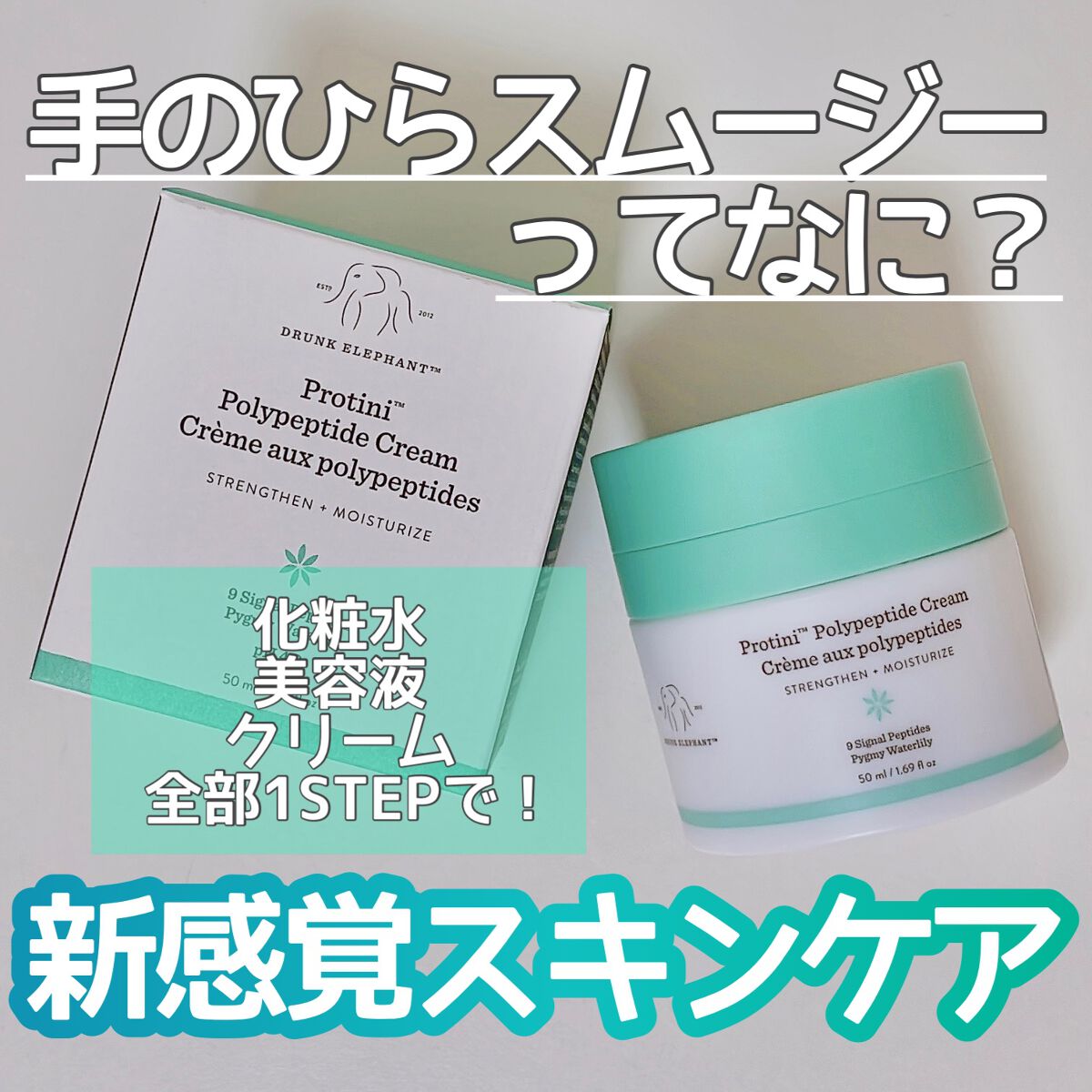 ビーハイドラ インテンシブ ハイドレーションセラム/Drunk Elephant/美容液を使ったクチコミ（1枚目）