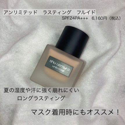 (旧)アンリミテッド ラスティング フルイド/shu uemura/リキッドファンデーションを使ったクチコミ(2枚目)