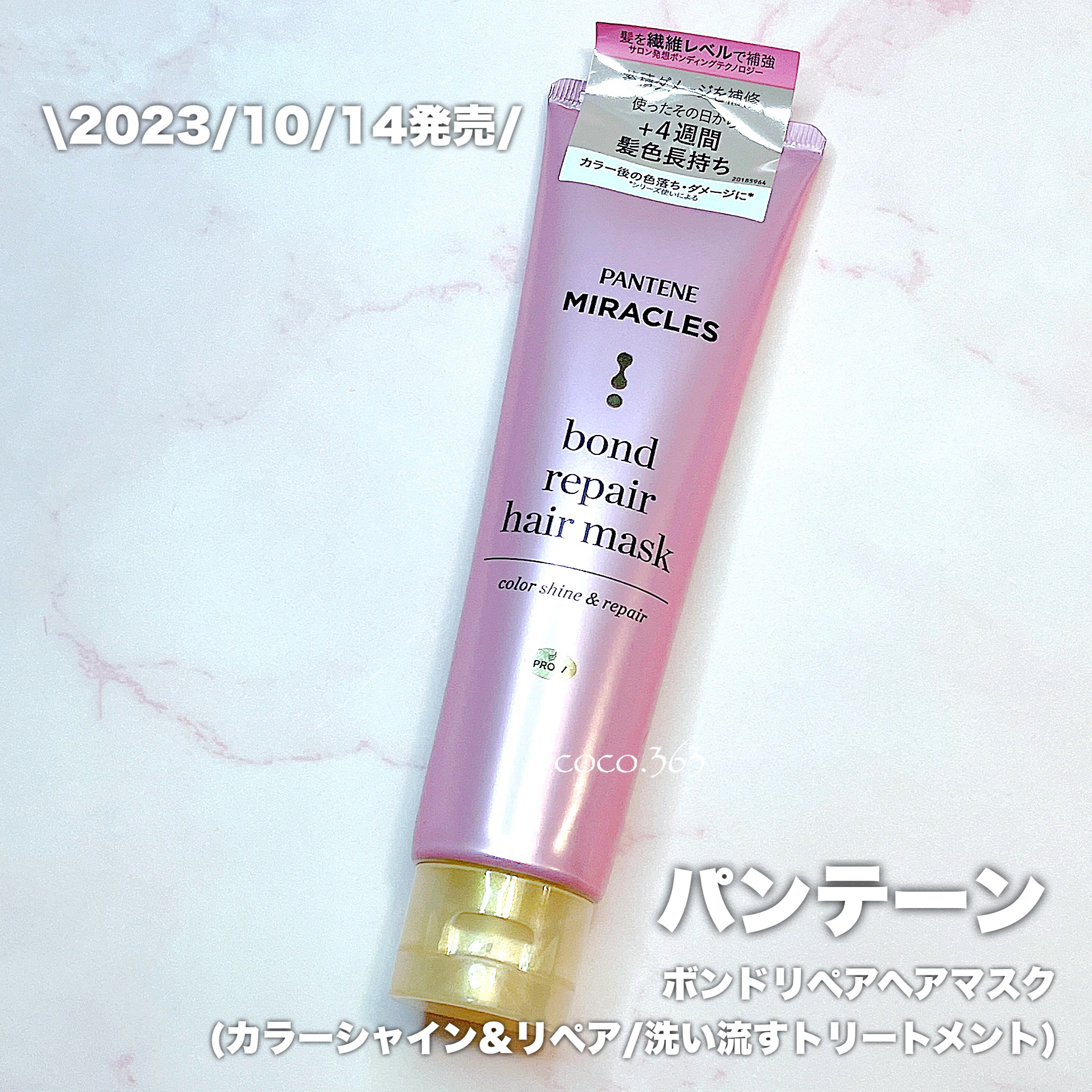 ボンドリペアシリーズ  カラーシャイン＆リペア  ヘアマスク/パンテーン/ヘアマスク・ヘアパックを使ったクチコミ（3枚目）