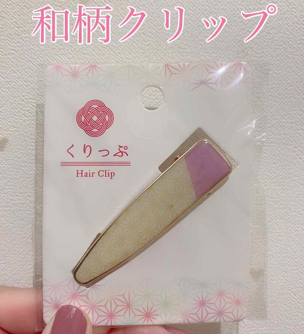 くりっぷ セリアの口コミ 超優秀 100均で買えるおすすめヘアケアグッズ セ By あやか フォロバ 投稿ある方 乾燥肌 Lips