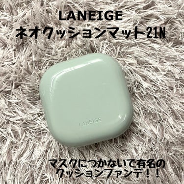 ネオクッション マット/LANEIGE/クッションファンデーションを使ったクチコミ（1枚目）