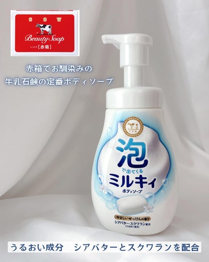 泡で出てくる ミルキィボディソープ やさしいせっけんの香り/ミルキィ/ボディソープを使ったクチコミ(3枚目)