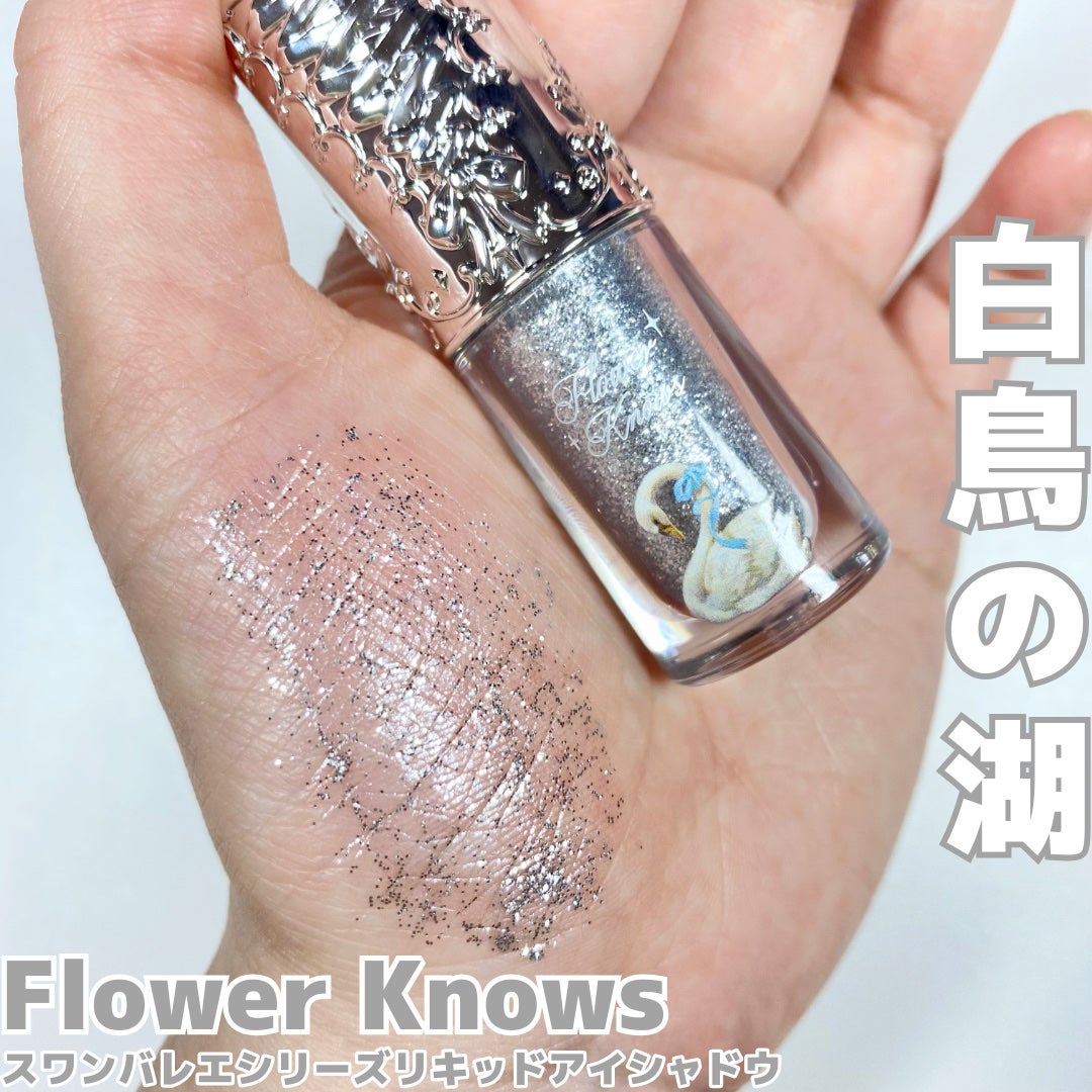 フラワーノーズ スワンバレエシリーズ リキッドアイシャドウ/FlowerKnows/リキッドアイシャドウを使ったクチコミ(1枚目)