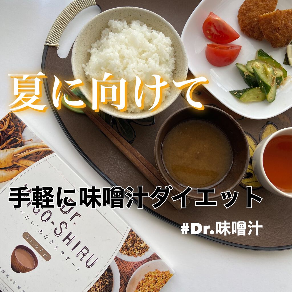 nano ꕁ ంフォロバ on LIPS 「簡単ダイエット味噌汁🏃♀️#Dr味噌汁-----------..」(1枚目)