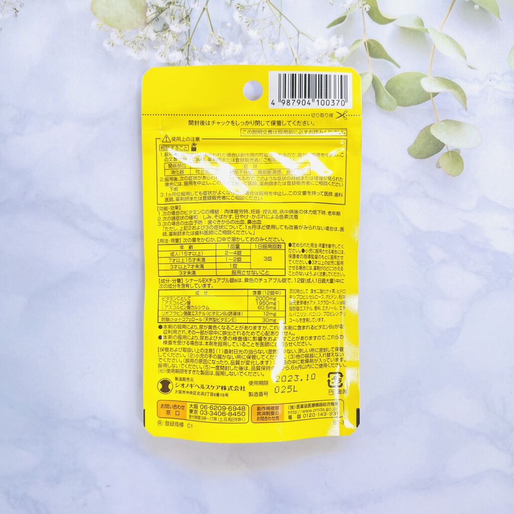 シナールＥＸチュアブル錠（医薬品）/シオノギ製薬/その他を使ったクチコミ（2枚目）