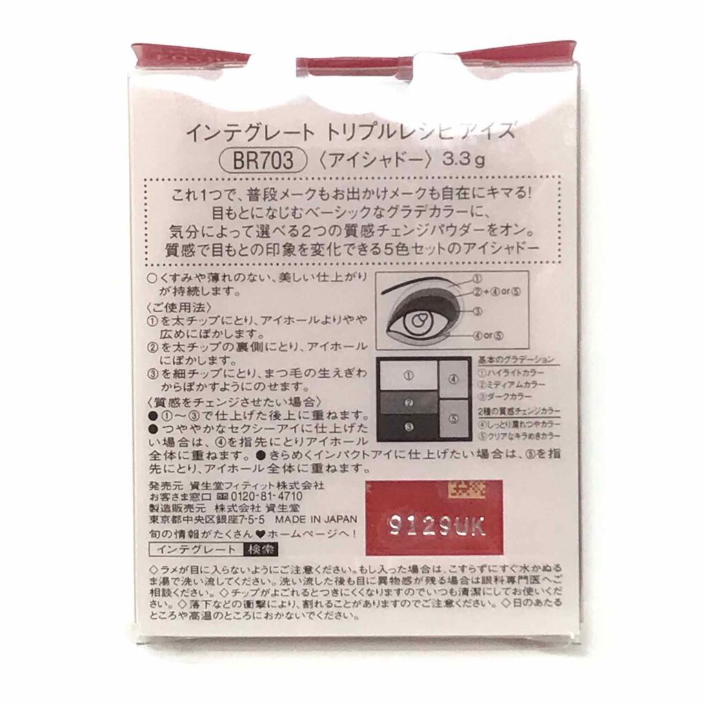 トリプルレシピアイズ/インテグレート/アイシャドウパレットを使ったクチコミ(3枚目)