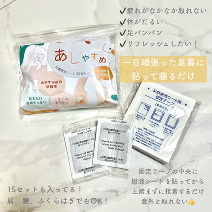あしやすめ 足裏樹液シート/鎌倉ライフ/レッグ・フットケアを使ったクチコミ(2枚目)