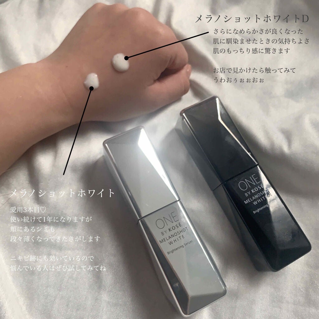 メラノショット ホワイト D/ONE BY KOSE/美容液を使ったクチコミ(3枚目)