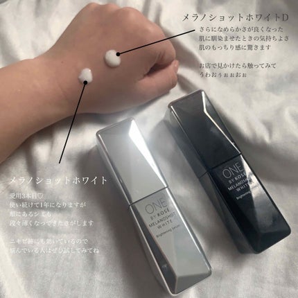 メラノショット ホワイト D/ONE BY KOSE/美容液を使ったクチコミ(3枚目)