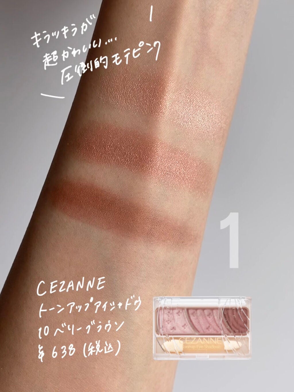 トーンアップアイシャドウ/CEZANNE/アイシャドウパレットを使ったクチコミ(1枚目)