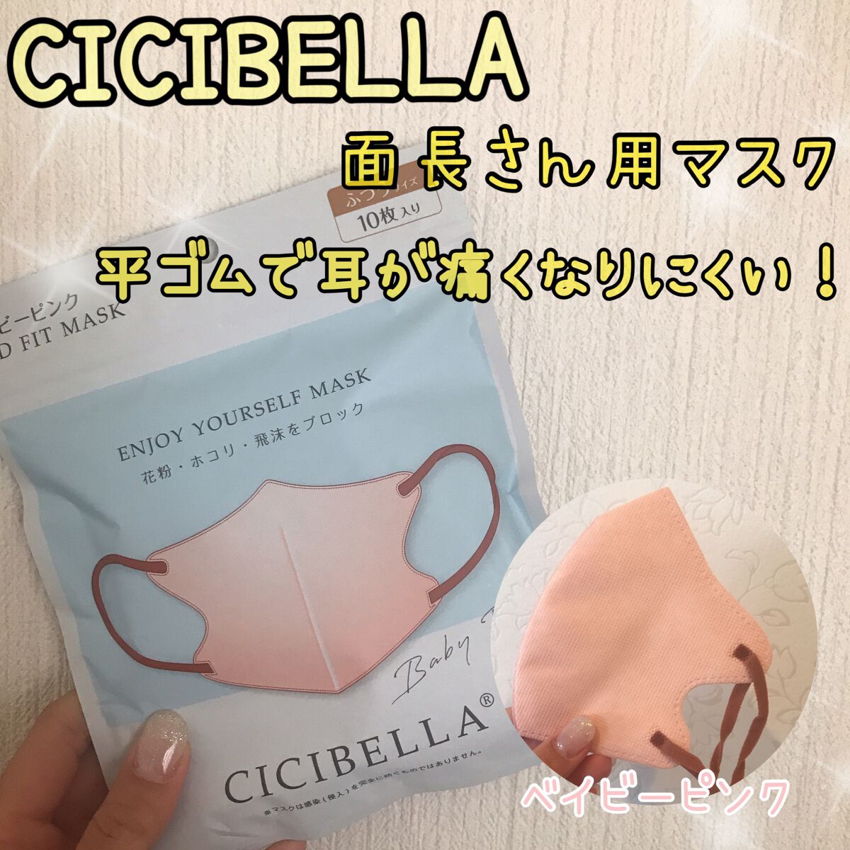 3Dフィットマスク バイカラータイプ/CICIBELLA/マスクを使ったクチコミ(1枚目)